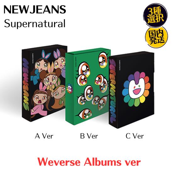 NewJeans - Supernatural Weverse Albums ver 韓国盤 公式 ...