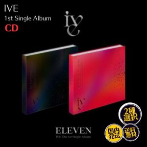 国内発送 IVE - ELEVEN  1st Single アルバム 韓国盤 CD バージョン選択可...