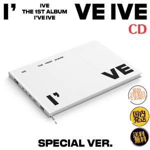 IVE 正規1集 アルバム - I’ve IVE SPECIAL VER CD 公式 アルバム アイブ THE 1ST ALBUM STARSHIP スペシャルバージョン｜expressmusic