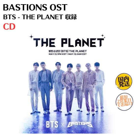 BTS THE PLANET BASTIONS OST 防弾少年団 ベスティアンズ オリジナルサウン...