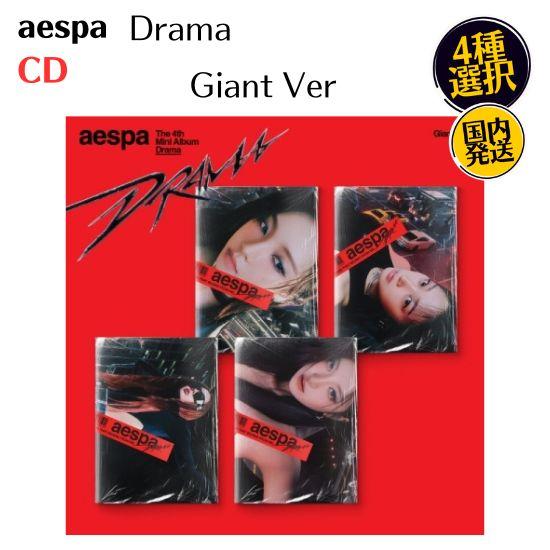 Aespa DRAMA 4th ミニアルバム Giant Ver 韓国盤 CD 公式 アルバム 韓国...