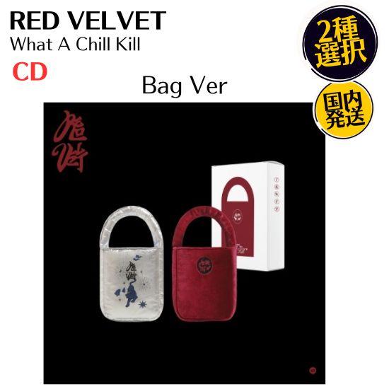 RED VELVET - What A Chill Kill レッドベルベット正規 3集 Bag V...