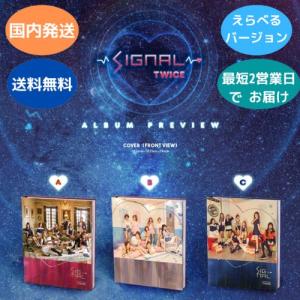 国内発送 TWICE - SIGNAL シグナル...の商品画像