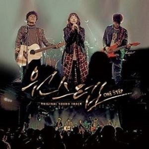 ONE STEP - OST 韓国映画 サウンドトラック CD 韓国盤