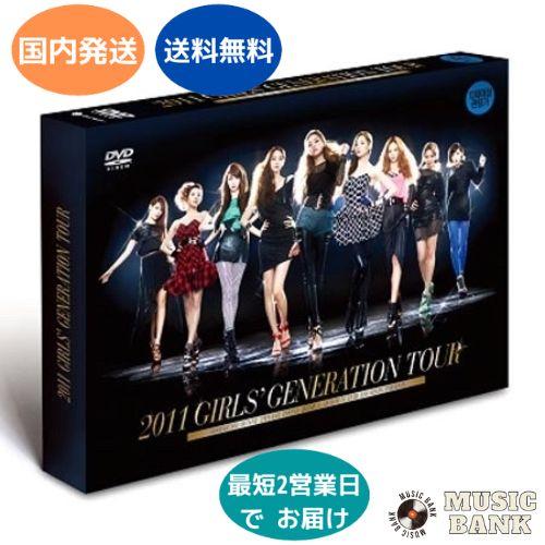 国内発送 少女時代 2011 Girls' Generation Tour 2DVD 韓国盤 リージ...