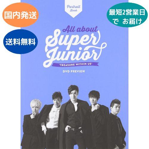 国内発送 訳あり ALL About Super Junior " Treasure Within ...