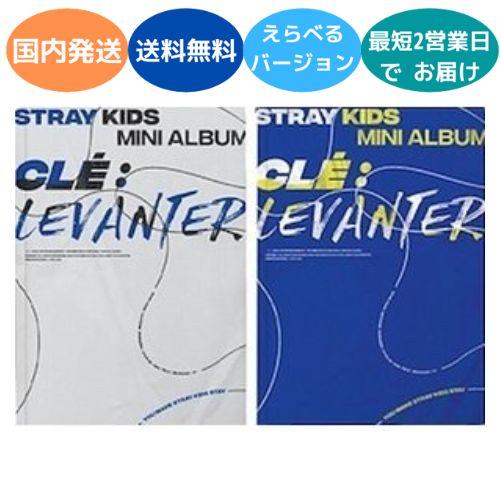 国内発送 STRAY KIDS - Cle : LEVANTER Mini Album CD 韓国盤...