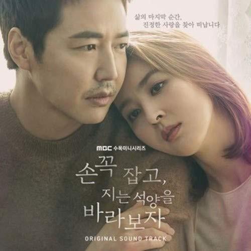 手をぎゅっと握って 沈む夕日を眺めてみよう OST (2CD) 韓国盤