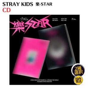 STRAY KIDS - 樂-STAR 韓国盤 CD 公式 アルバム 韓国チャート反映 StrayKids ストレイキッズ｜MUSIC BANK ヤフー店