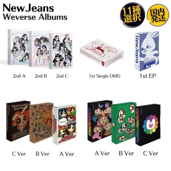 NewJeans - 5種選択 Weverse Albums ver 1st EP 1st Sing...