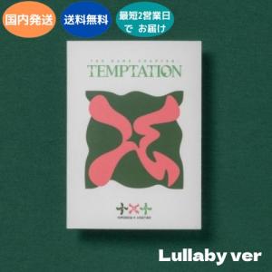 TXT TOMORROW X TOGETHER - TEMPTATION LULLABY VER : The Name Chapter CD 韓国盤 公式 アルバム ランダム発送｜MUSIC BANK ヤフー店