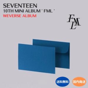SEVENTEEN - 10TH MINI ALBUM ' FML ' WEVERSE ALBUMS 韓国盤 公式 アルバム ミニ10集 アルバム ランダム発送 セブチ セブンティーン