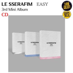 LE SSERAFIM - EASY 3rd Mini Album CD 韓国盤 公式 アルバム  ...