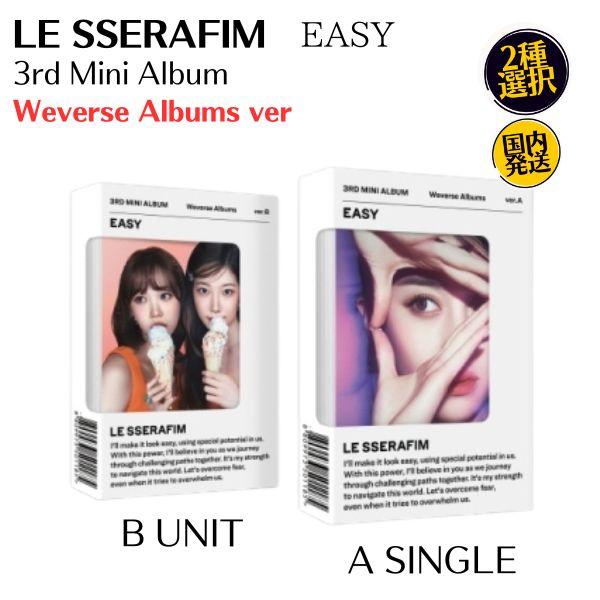 LE SSERAFIM - EASY  WEVERSE ALBUMS VER 公式 アルバム 韓国盤...