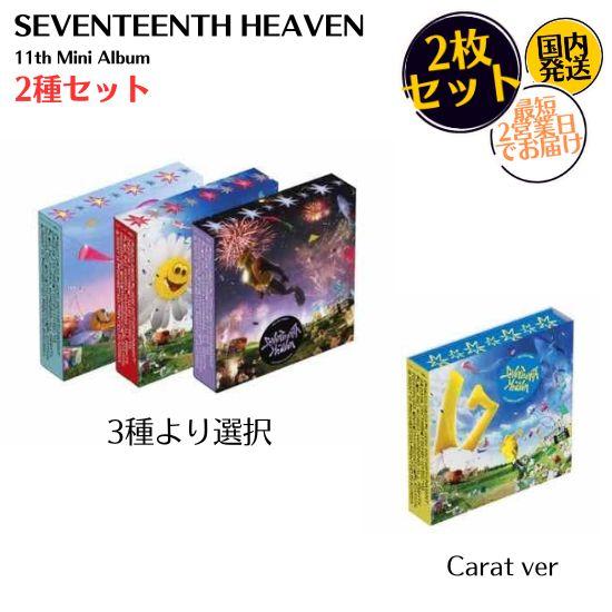 SEVENTEEN - SEVENTEENTH HEAVEN 2種セット 11th Mini Alb...