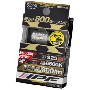IPF 502BL S25 LED バックランプバルブ 800lm 6500K 12v 5w