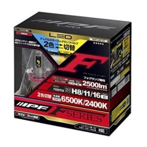 新品 未使用 IPF LEDデュアルカラーフォグランプバルブFシリーズ 楽天市場】IPF LEDデュアルカラーフォグランプバルブ Fシリーズ