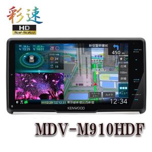 【ケンウッド キャッシュバックキャンペーン！】MDV-M910HDF 9V型地上デジタルTVチューナー/ Bluetooth内蔵 DVD/USB/SD 彩速ナビ｜expro