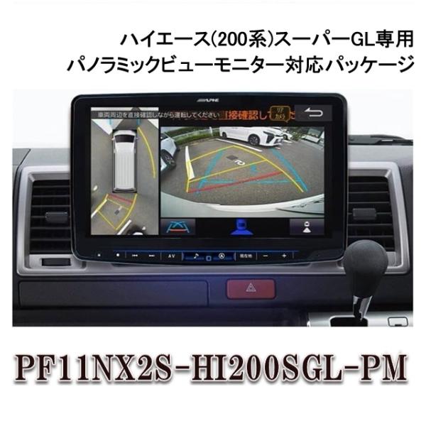 ※2026年モデル※ PF11NX2S-HI200SGL-PM ハイエース(200系)スーパーGL専...