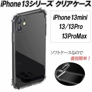 iPhone13 13mini 13Pro 13ProMax クリア ケース 耐衝撃 シンプル TPU 柔軟性 ソフトケース 脱着簡単 エアポケット 衝撃分散 粘着防止 おしゃれ ソフト 人気｜expsjapan