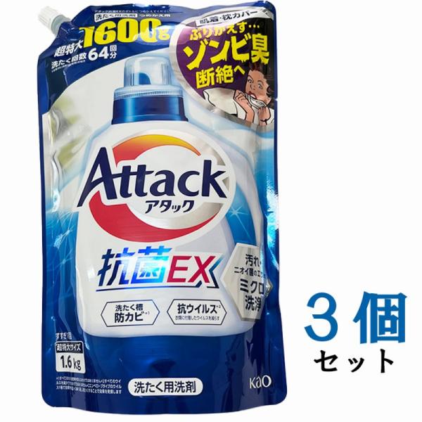 【まとめ買い】花王 洗濯用洗剤 アタック抗菌EX 詰替1.6Kg 3個セット Attack 抗菌水 ...