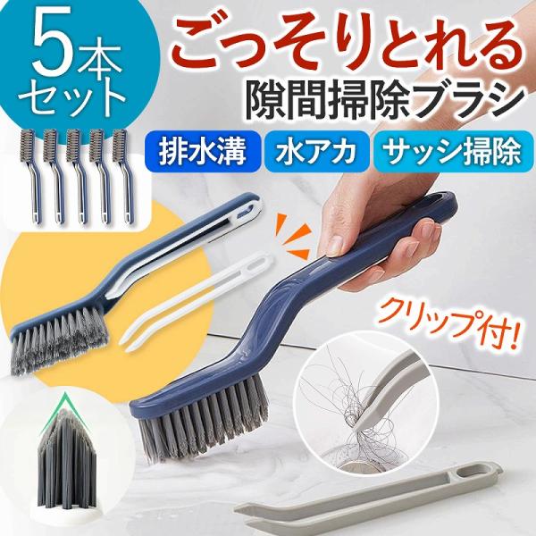 掃除ブラシ お風呂掃除 お風呂 浴室 床 タイル バスブラシ ハンドタイプ 5本セット 洗濯機 洗面...