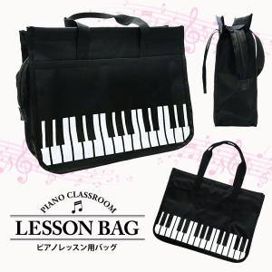 ピアノレッスン バッグ トートバッグの買取情報
