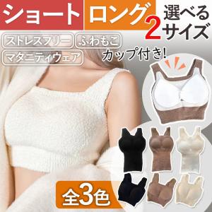 もこもこ ブラキャミ カップ付 キャミソール シ...の商品画像