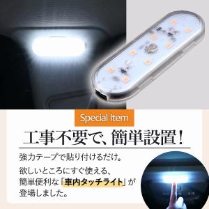 車内照明 ルームランプ タッチライト 簡単取り...の詳細画像2
