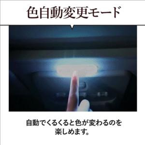 車内照明 ルームランプ タッチライト 簡単取り...の詳細画像5