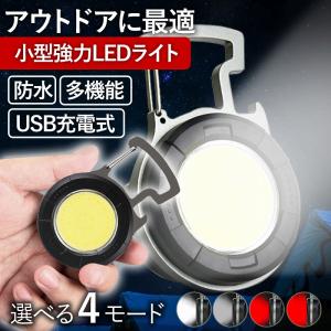 LED ライト 照明器具 小型 USB 充電式 防水 作業 アウトドア 協力 懐中電灯 ハンディライト 栓抜き 軽い キーホルダー 点滅 赤色 常灯 点灯 高硬度 クリップの商品画像