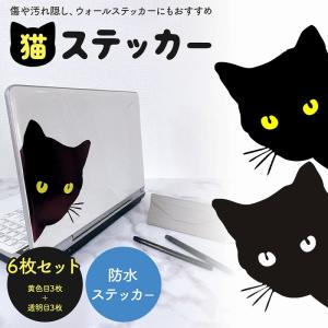 猫ステッカー 6枚セット カッティング キズ隠し 可愛い 車用ステッカー