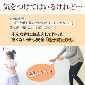 迷子 防止 ひも 安心 ハーネス 2.5m 安...の詳細画像2