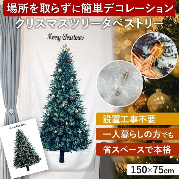 タペストリー クリスマスツリー クリスマス クリスマスタペストリー 壁 装飾 北欧 壁掛け おしゃれ...