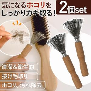 ブラシクリーナー 2個セット ヘアブラシ ホコリ取り 抜け毛 ヘアケア メンテナンス お手入れ 掃除 ブラシ掃除 ペットブラシ 汚れ 切れ毛 爆買