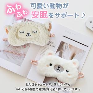 アイマスク 2個セット アニマル 動物 ふわふ...の詳細画像1