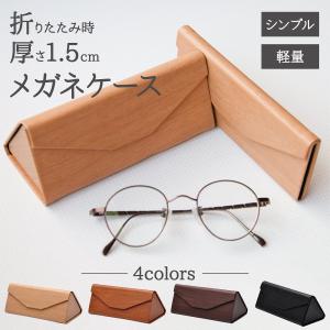 メガネケース 折りたたみ時厚さ1.5cm かさばらない コンパクト 三角型
