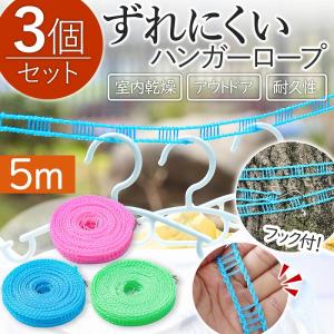 ハンガーロープ 物干し竿 ロープ テント部品 ハンガー ピンチ 室内 