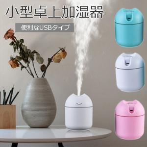 加湿器 卓上 コンパクト USB接続 7色に光るLED アロマディフューザー 静か シンプル 選べる3色 美肌ケア ケーブル付属 車載 ポイント利用