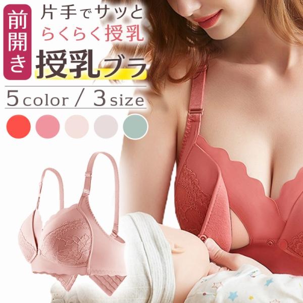 授乳ブラ 前開き マタニティブラ ノンワイヤー ナイトブラ 産後 卒乳後 締め付けない 痛くない 垂...