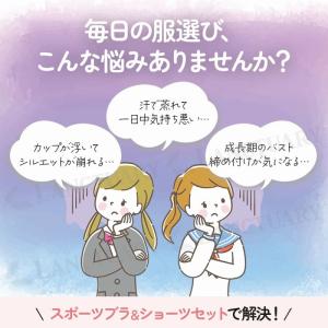 スポーツブラ ショーツ セット 高学年 中学生...の詳細画像1