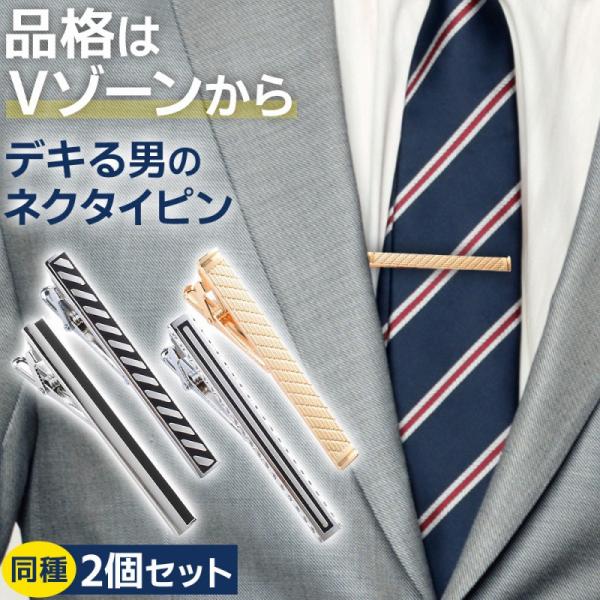 ネクタイピン 2個セット ビジネス メンズ おしゃれ シンプル ブランド 人気 おすすめ プレゼント...