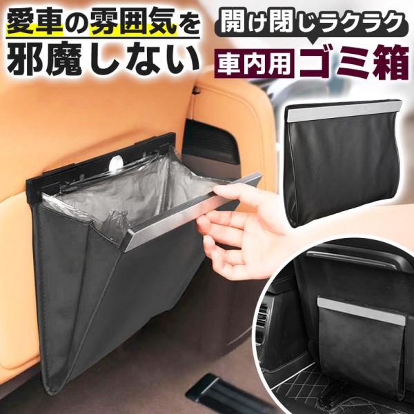 車 ゴミ箱 車内ゴミ箱 お洒落 折りたたみ ダストボックス 引っ掛け ごみ箱 自動開閉 車載 収納ケ...