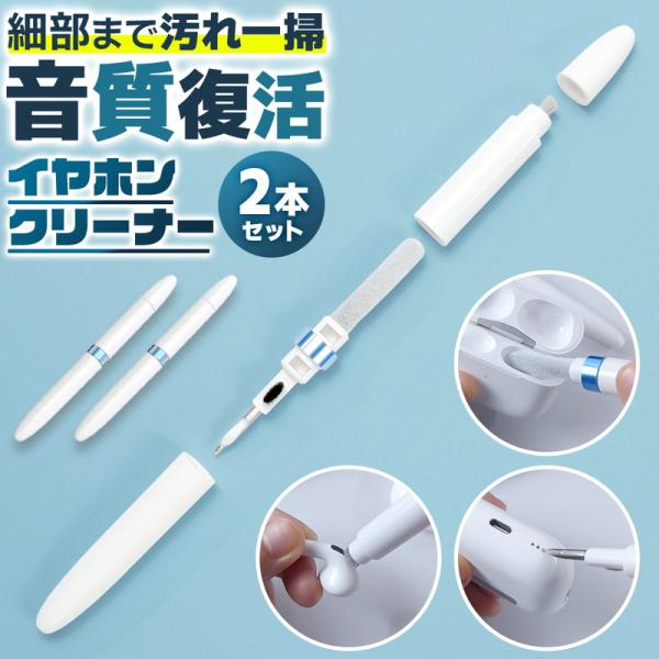 イヤホン クリーナー 2本セット ブルー 4in1 4役 多機能 パソコン キーボード スマホ カメ...