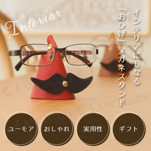 メガネスタンド ヒゲ付き おしゃれ かわいい ...の詳細画像2