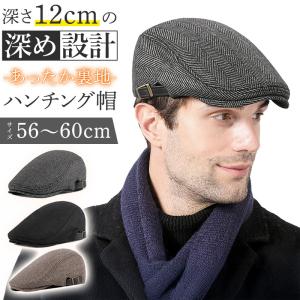 ハンチング帽 メンズ ヘリンボーン 深め 軽い 蒸れない 秋冬 ハンチング 帽子 大きいサイズ キャップ ゴルフ UV おしゃれ サイズ調節 56cm 60cm 通気性  爆買