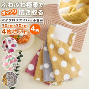 マイクロファイバーふきん4枚セット