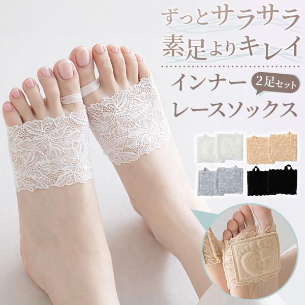 インナーソックス 上品レース フットカバー おしゃれ かわいい 足先カバー レディース サンダル用 ...