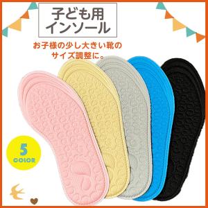 インソール 子供用 16〜21cm キッズ クッション 下敷き 靴 滑り防止 中敷き ジュニア用 洗い替え 靴底 男の子 女の子 衝撃吸収｜イージャパン