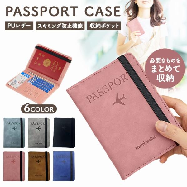 パスポートケース スキミング防止 海外旅行 トラベルケース パスポートカバー 航空券 チケットホルダ...